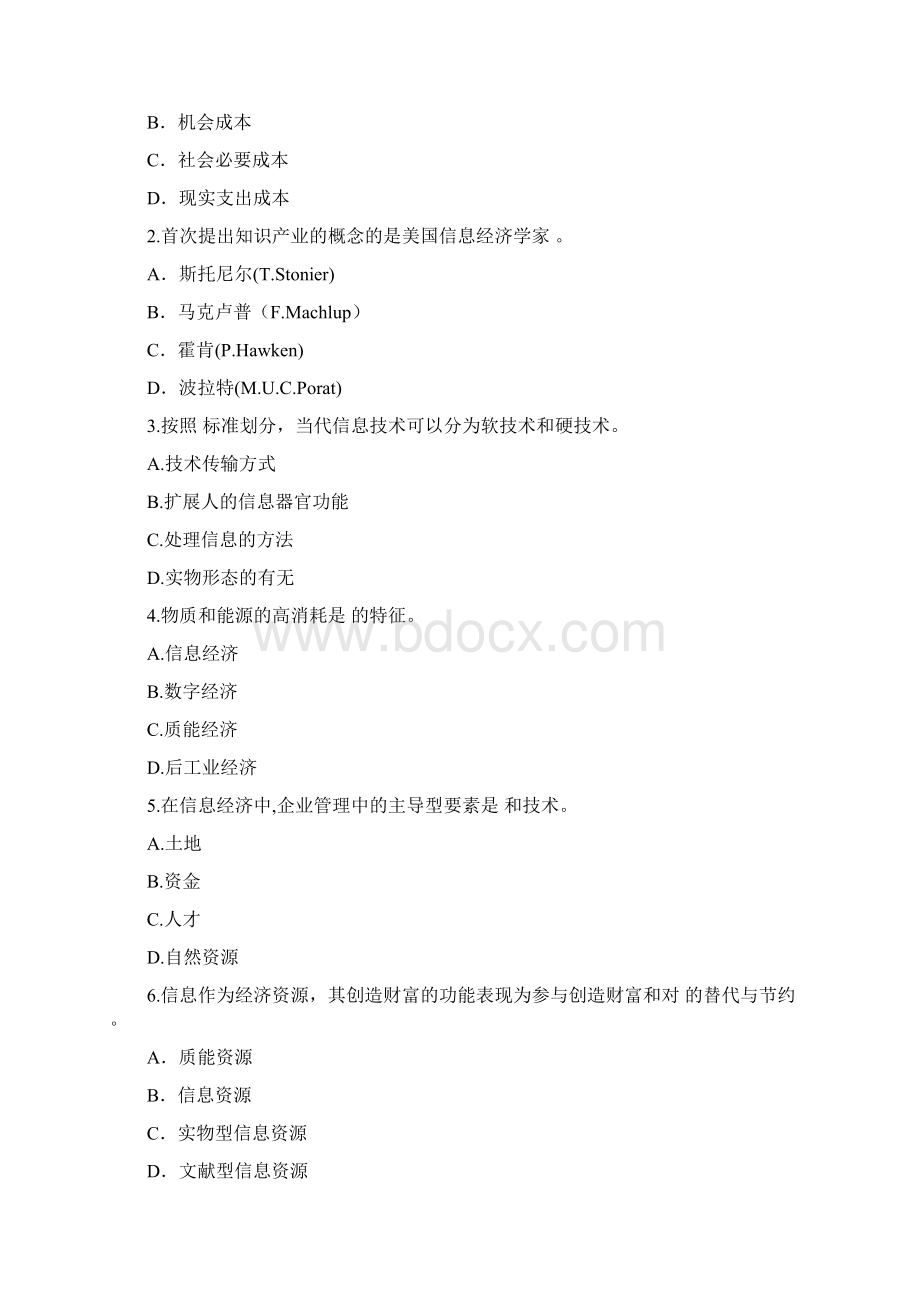 《信息经济学》练习题库Word下载.docx_第2页