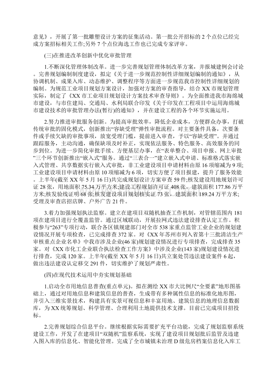 上半年工作总结及下半年工作计划模板规划局档案局.docx_第3页