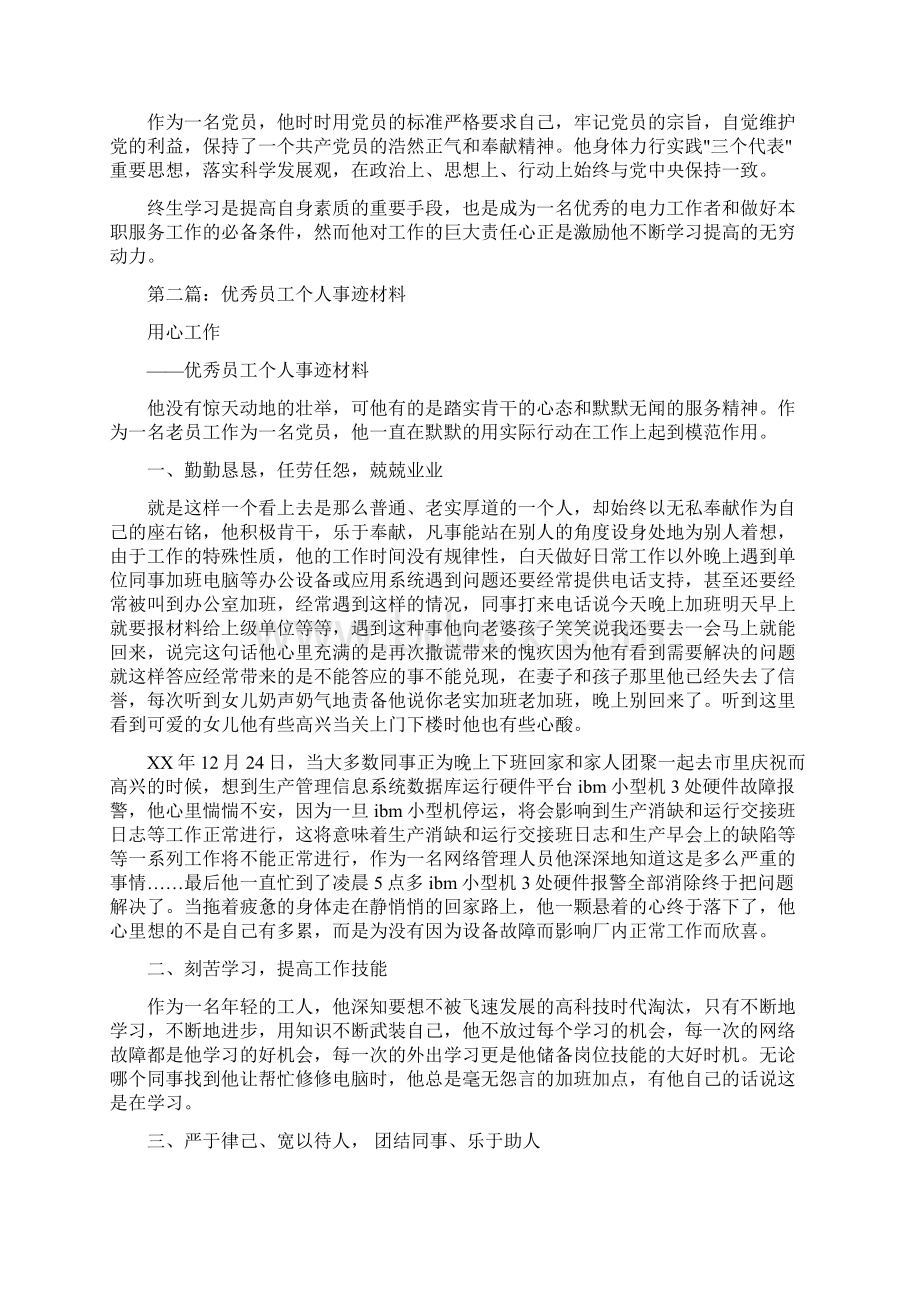 商场优秀员工个人事迹材料多篇范文.docx_第2页