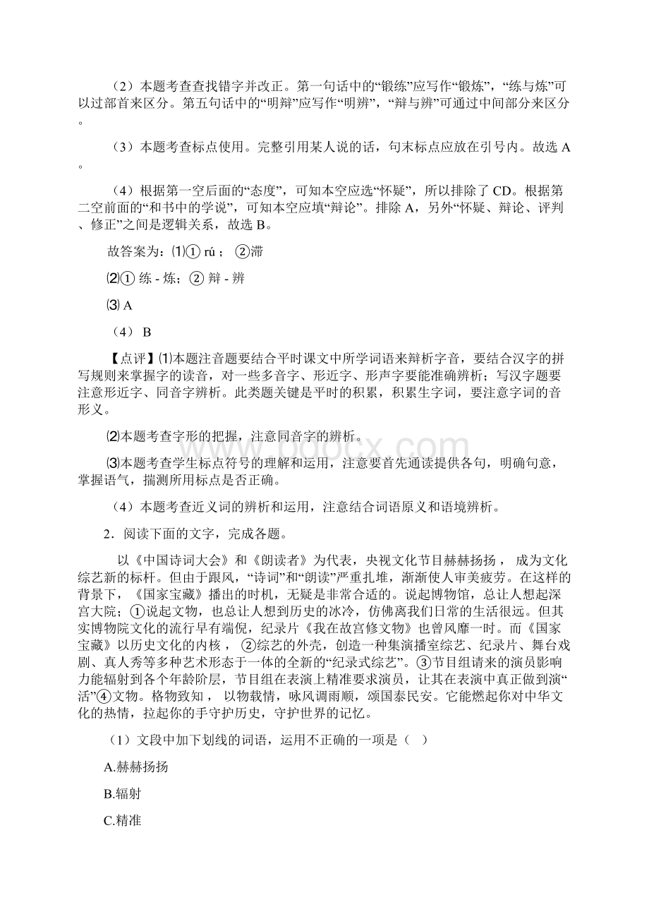 人教版中考语文标点符号及使用练习题含答案.docx_第2页