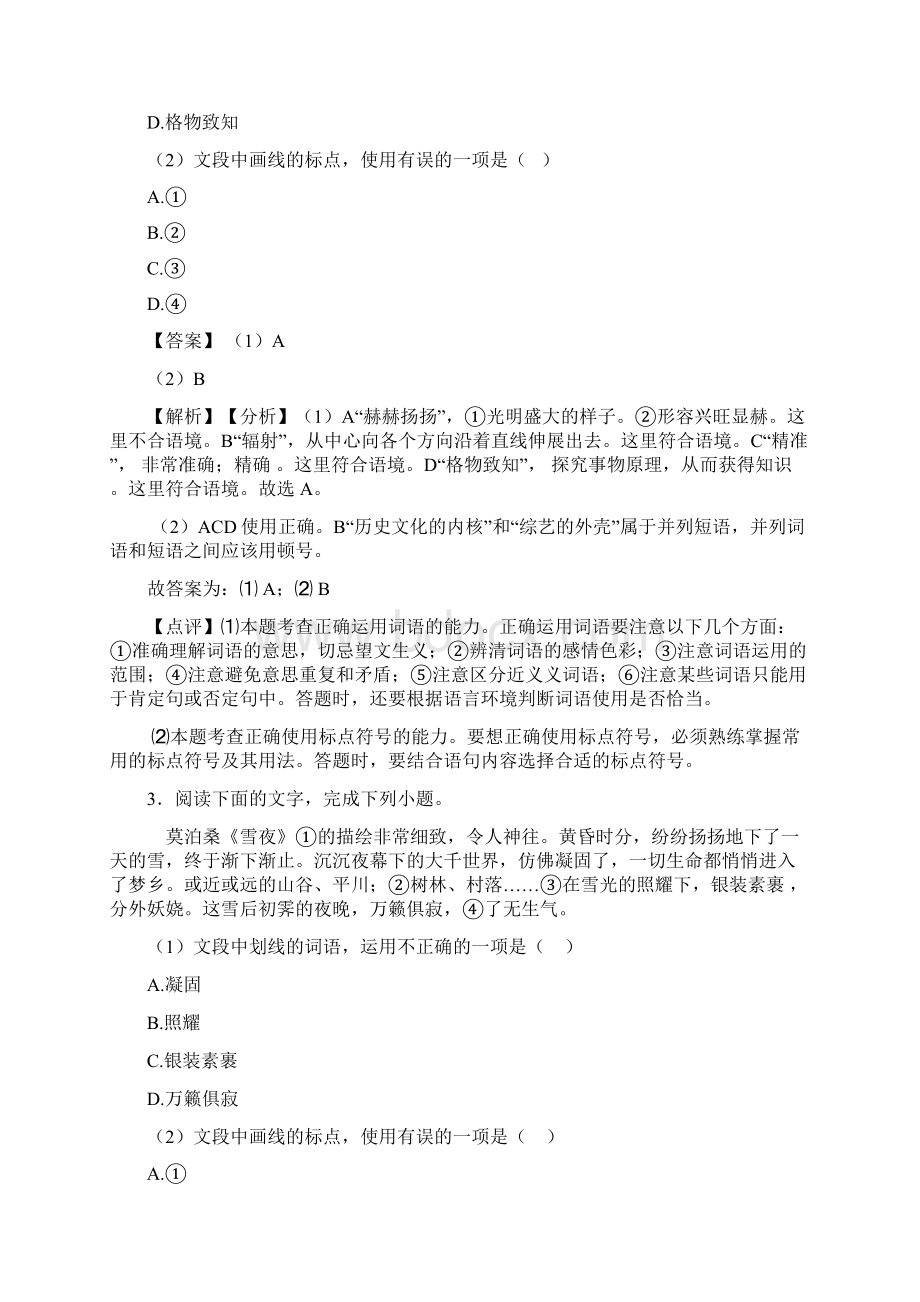 人教版中考语文标点符号及使用练习题含答案.docx_第3页