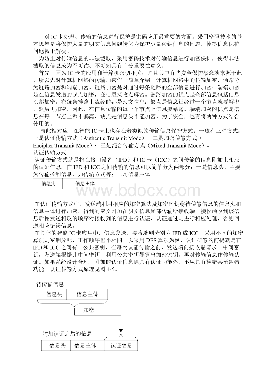 IC卡加密技术.docx_第3页