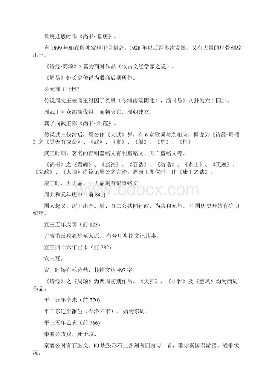 先秦两汉文学史年表.docx_第2页