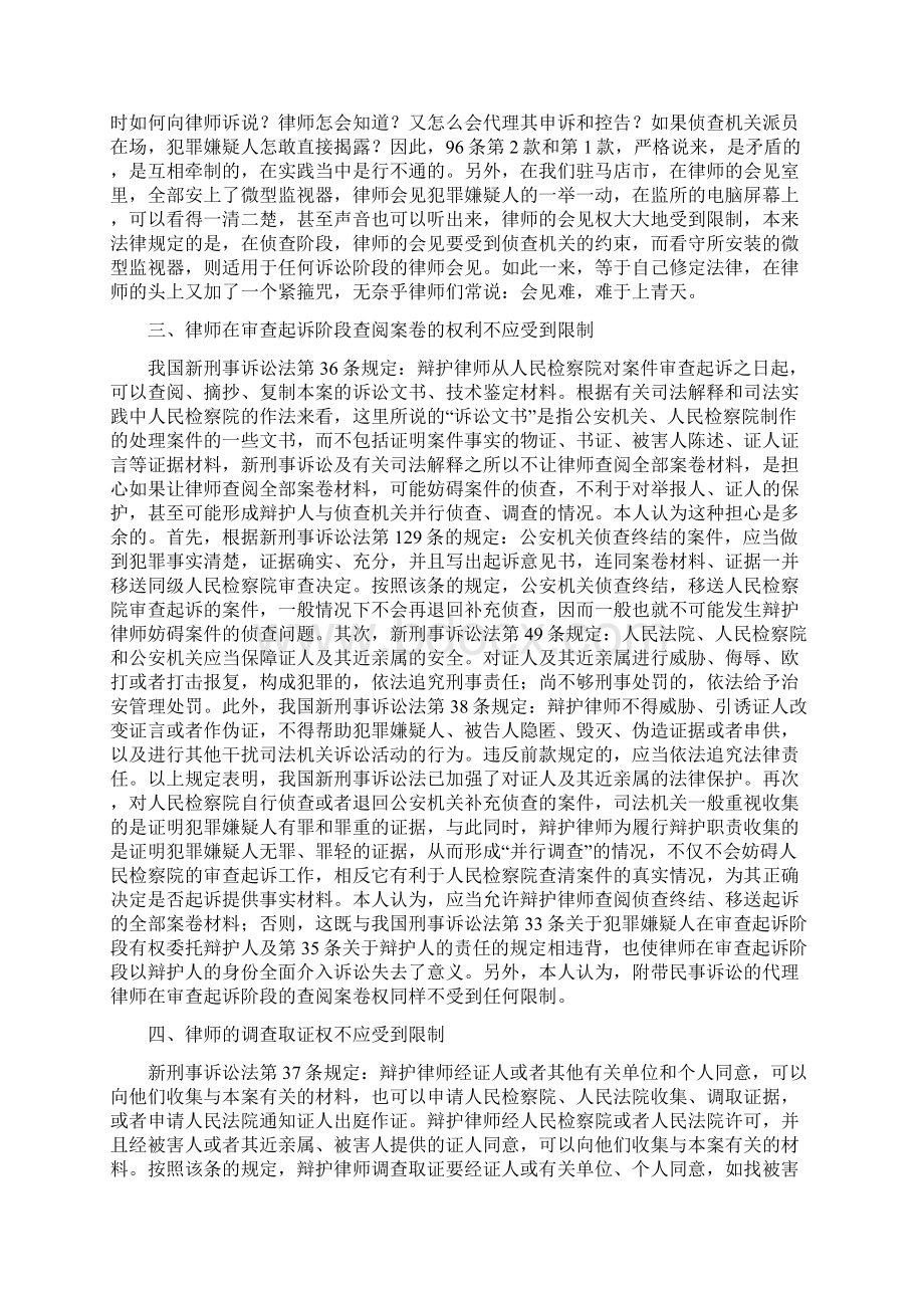 律师参与刑事诉讼有关法律问题之我见.docx_第3页