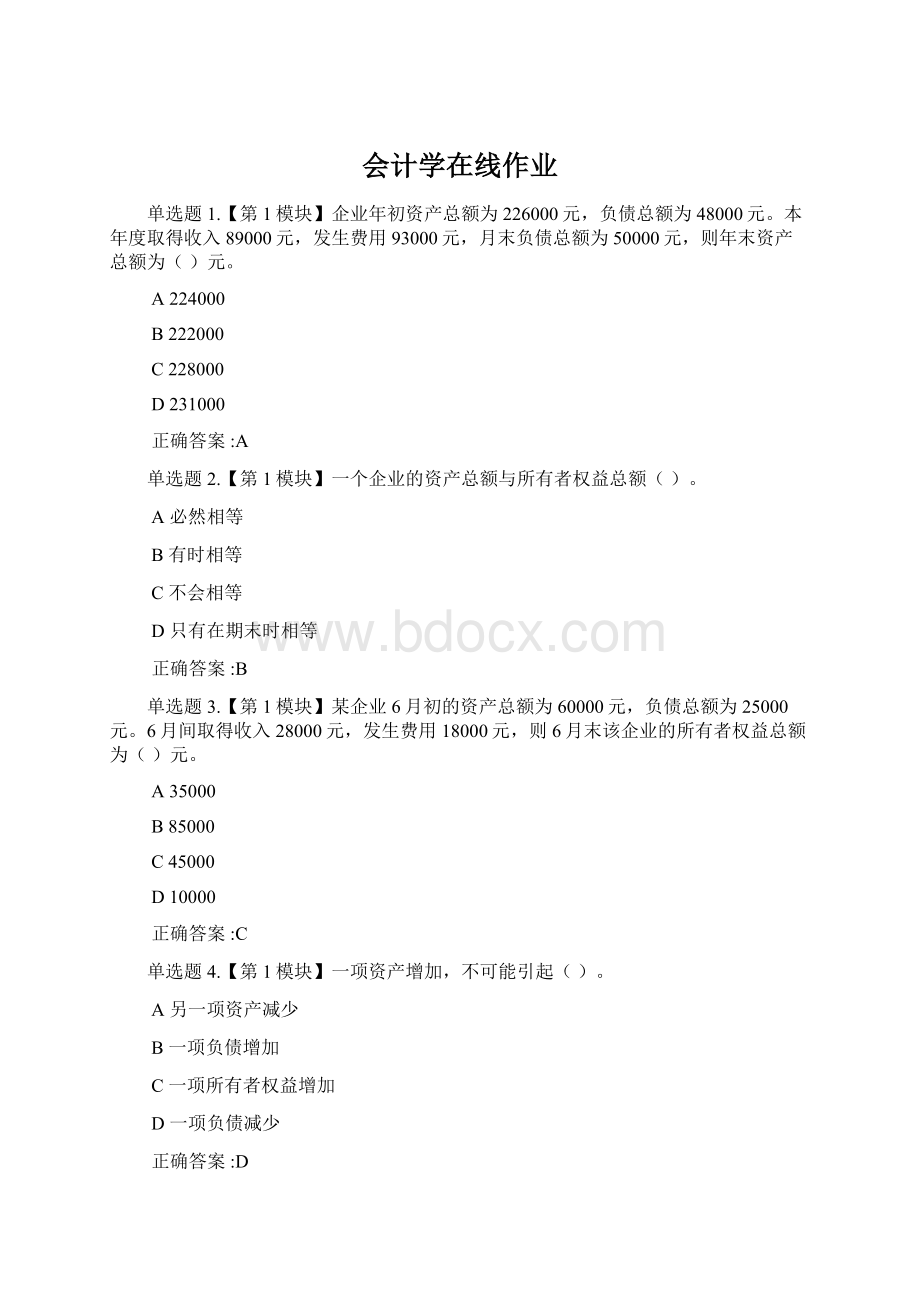 会计学在线作业Word格式.docx_第1页