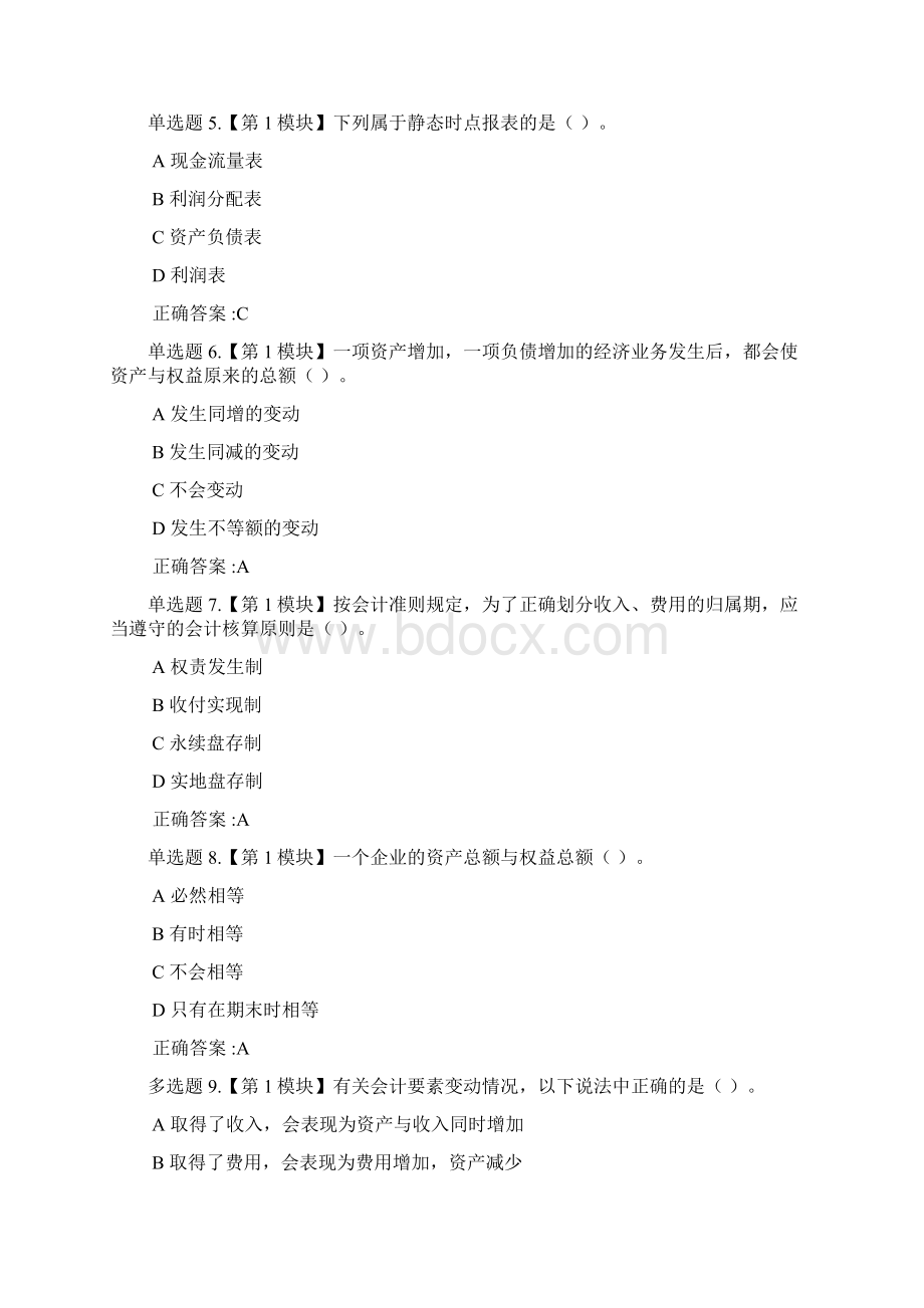 会计学在线作业Word格式.docx_第2页