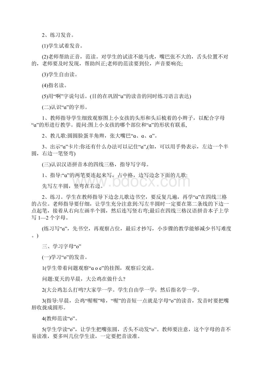 最新一年级上册人教版语文汉语拼音教学设计全部名师优秀教案Word下载.docx_第2页