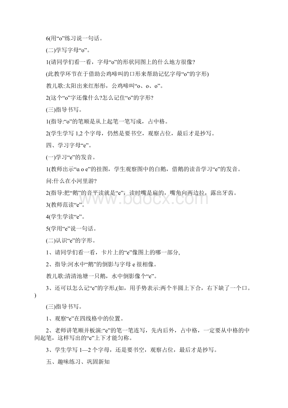 最新一年级上册人教版语文汉语拼音教学设计全部名师优秀教案Word下载.docx_第3页