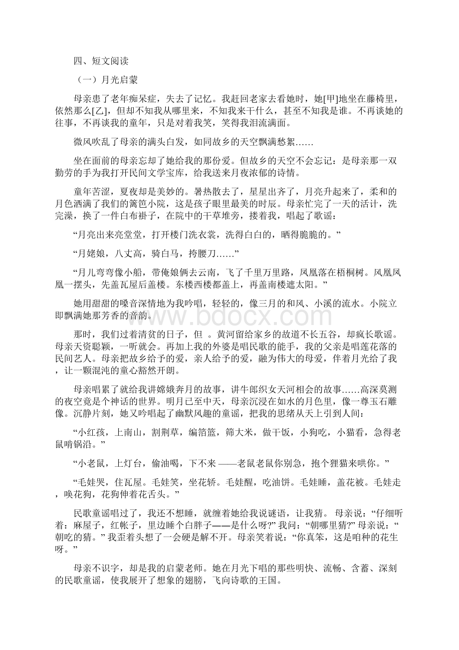 八年级语文下册期中考试试题.docx_第3页