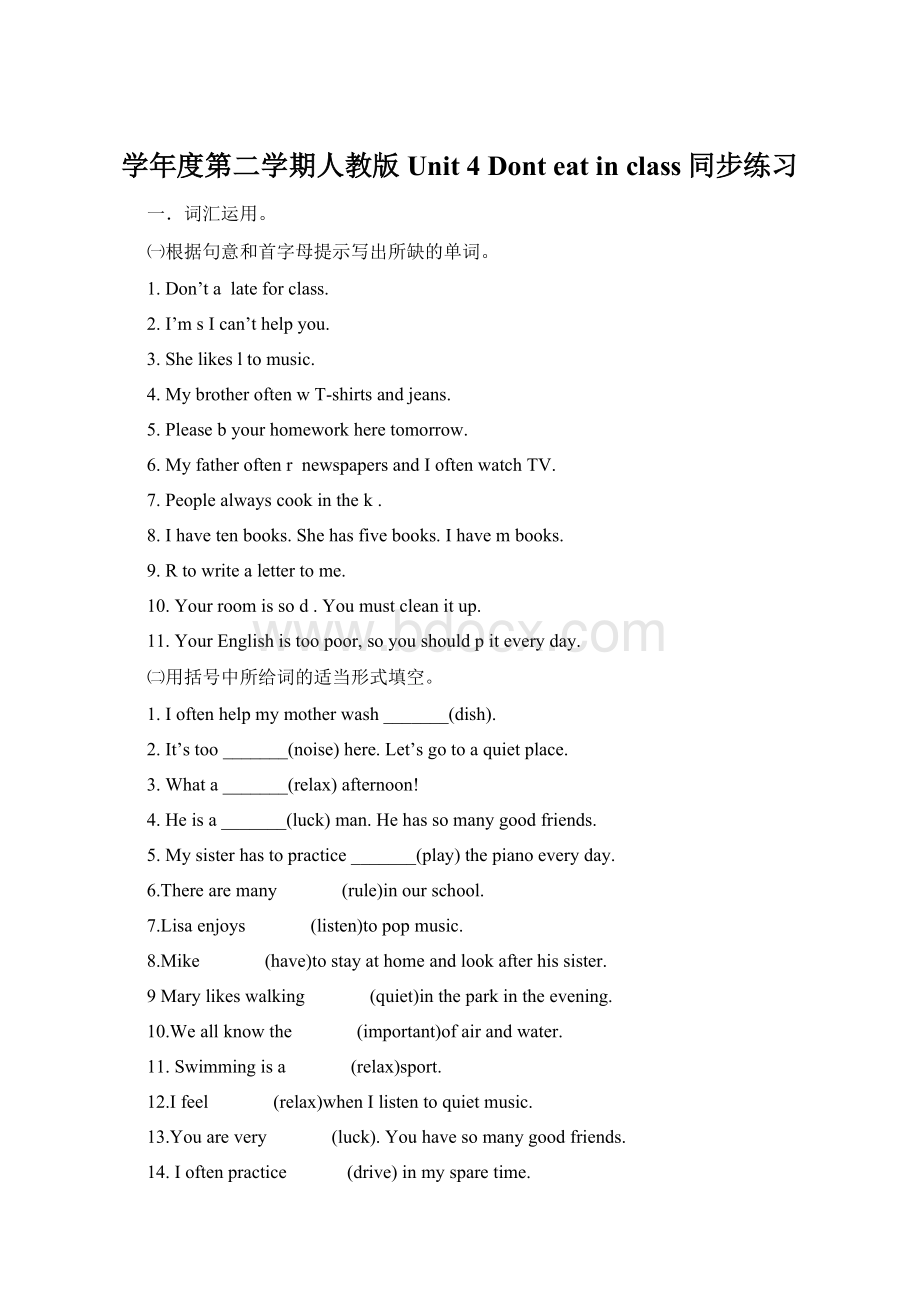 学年度第二学期人教版Unit 4 Dont eat in class同步练习Word文档格式.docx_第1页