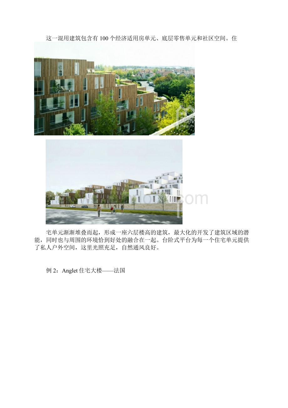 住宅建筑设计原理论文.docx_第3页