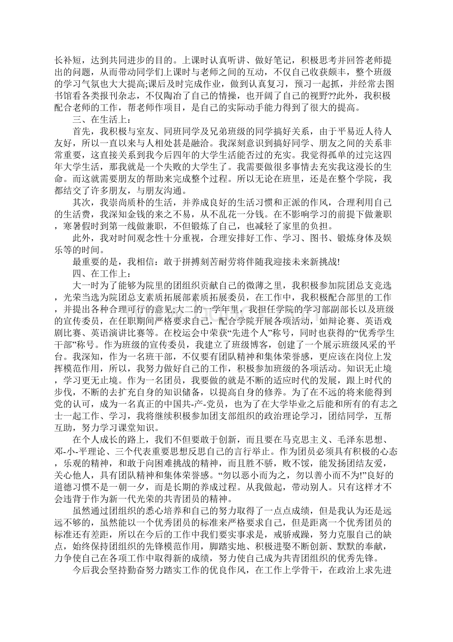 团员个人总结主要缺点.docx_第2页