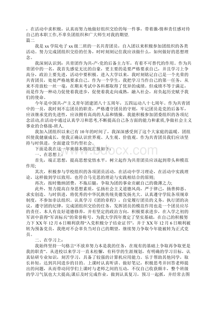 团员个人总结主要缺点.docx_第3页