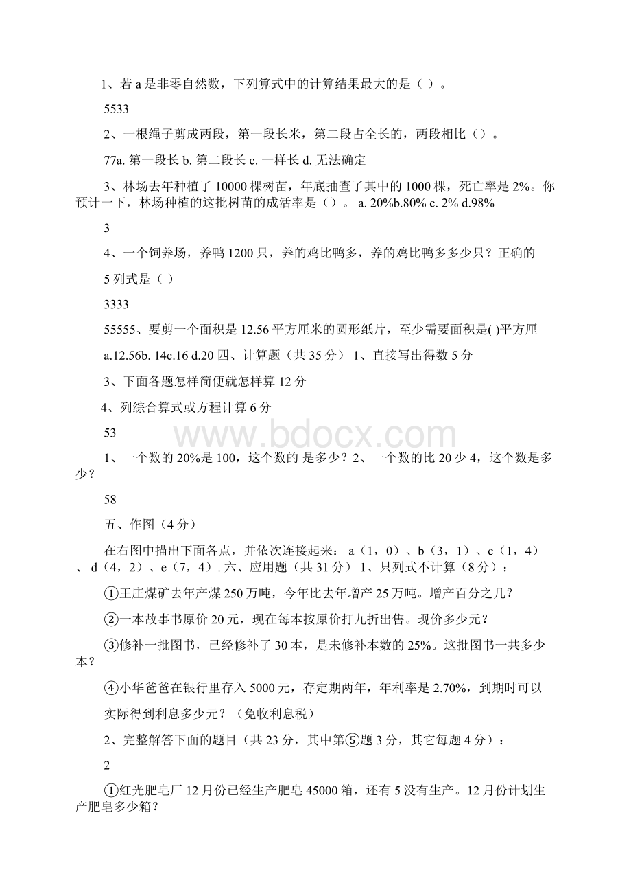 六年级上册考卷答案.docx_第2页