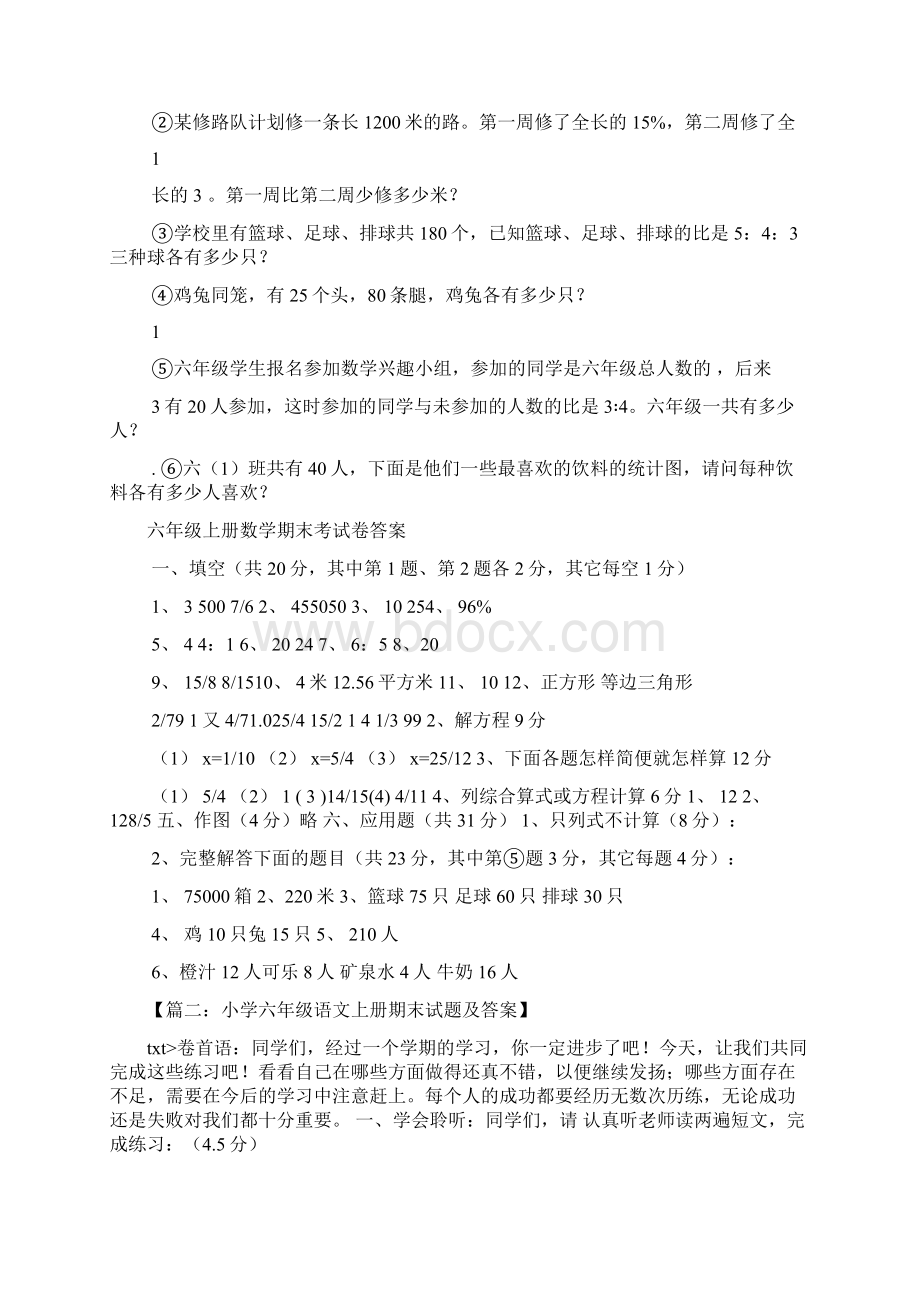 六年级上册考卷答案.docx_第3页