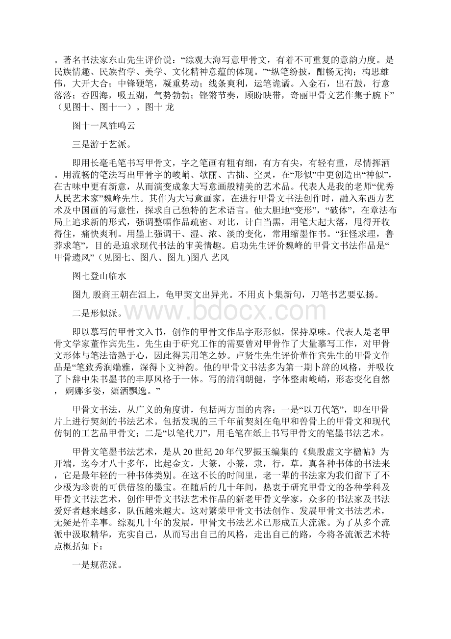 甲骨文书法五大流派.docx_第2页