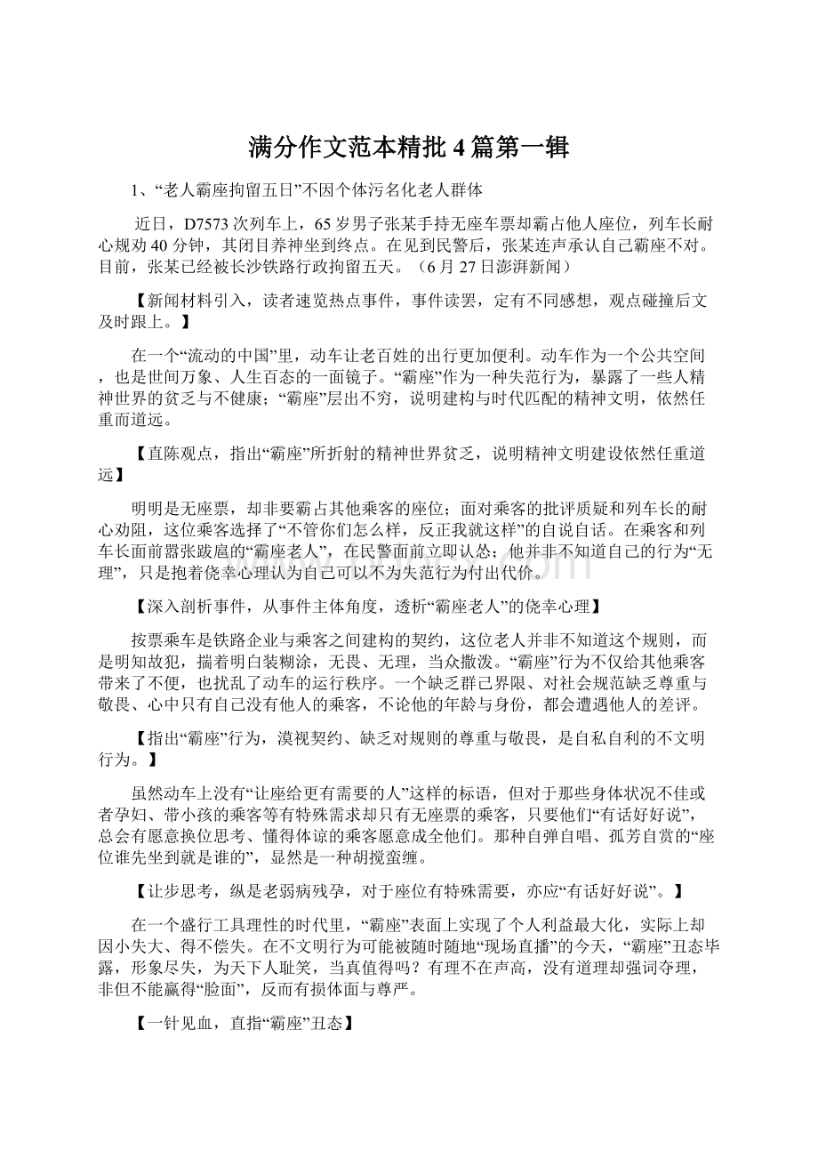 满分作文范本精批4篇第一辑Word文档格式.docx_第1页