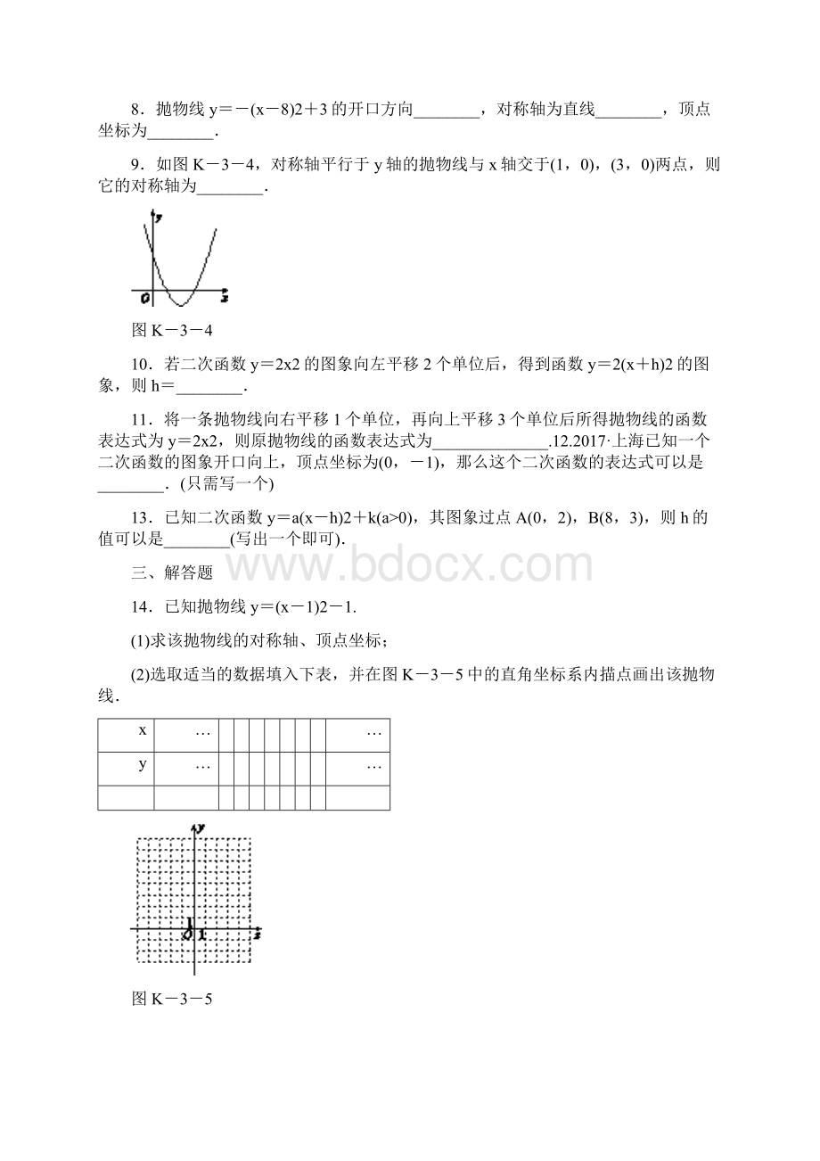 初中数学二次函数yaxm2+ka0的图象及特征练习含答案Word文档格式.docx_第3页