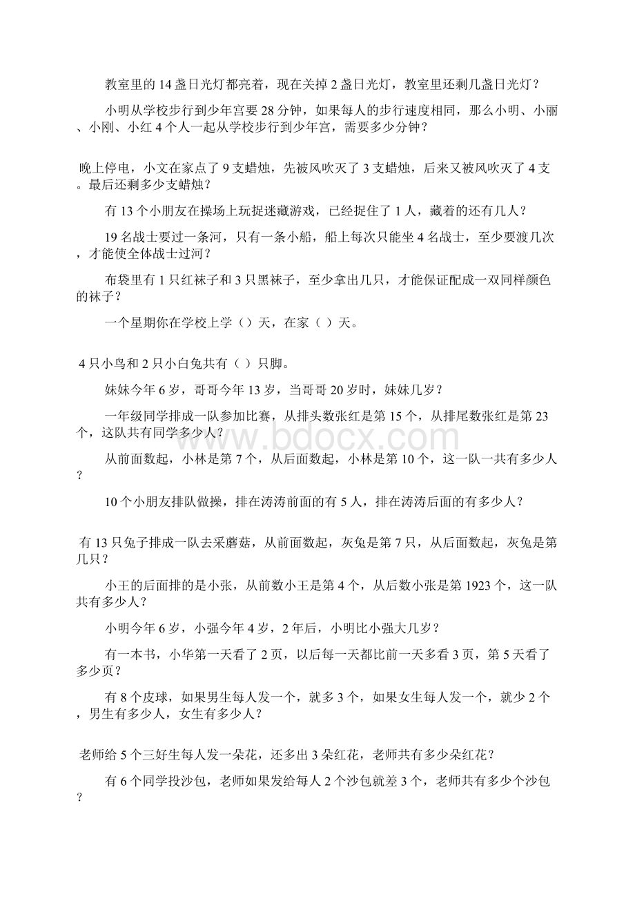 一年级数学奥数题综合练习500题166.docx_第2页