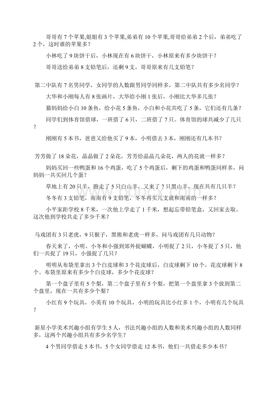 一年级数学奥数题综合练习500题166.docx_第3页