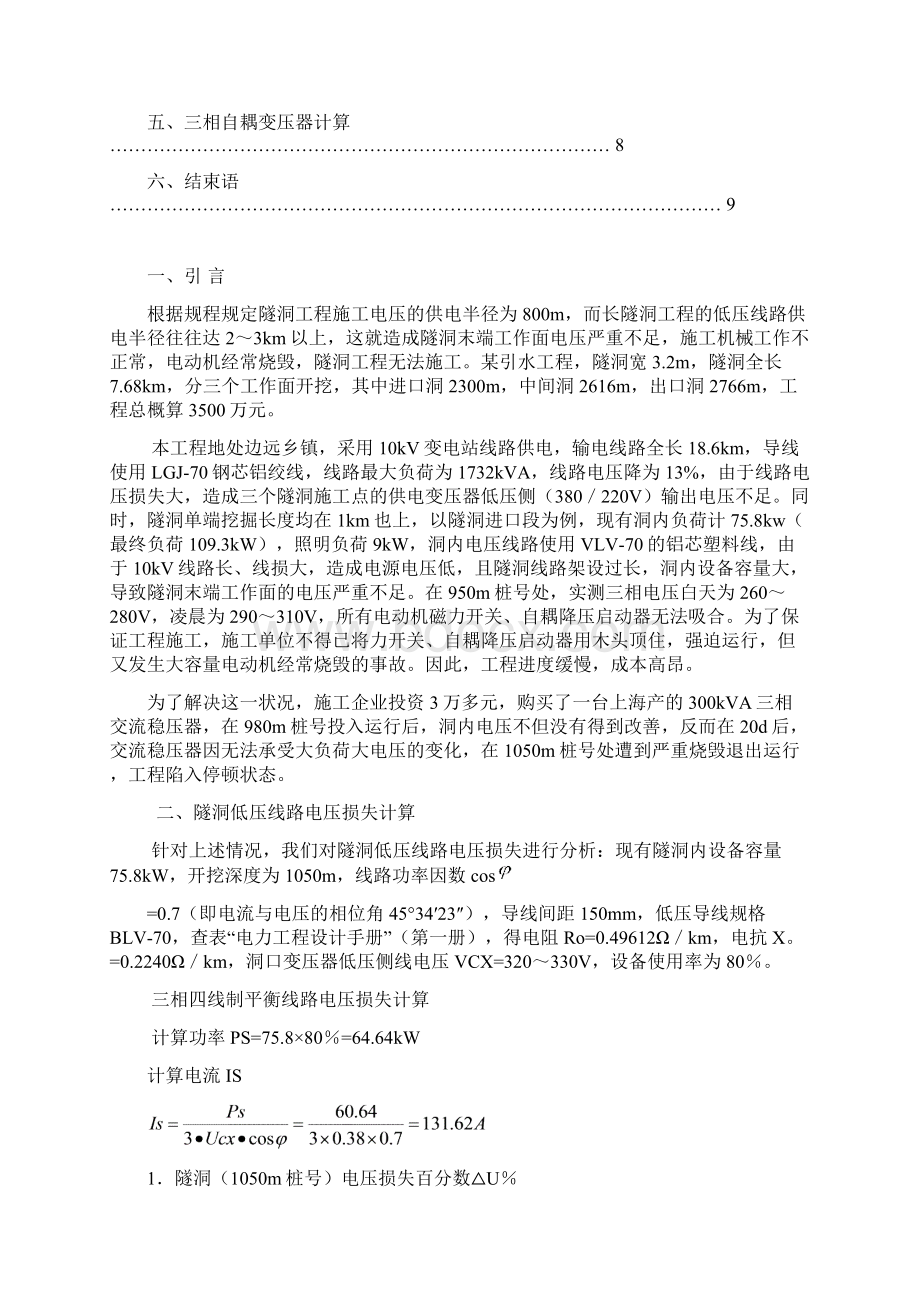 长隧洞工程施工电压不足的技术改造.docx_第2页