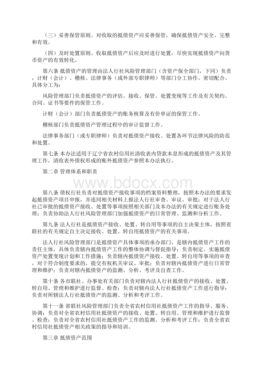 抵债资产管理办法修订250号.docx_第2页