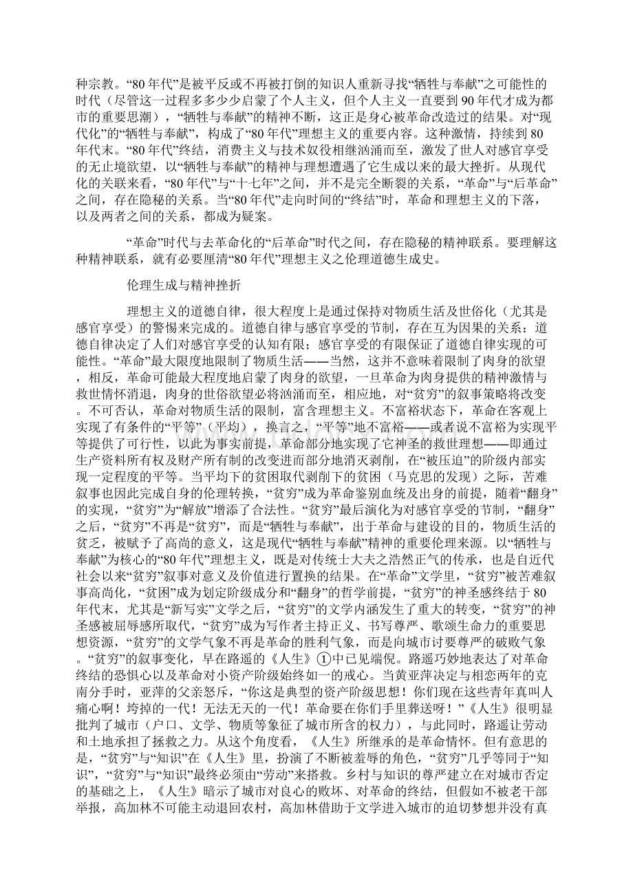 80年代理想主义的大遗憾Word格式.docx_第2页