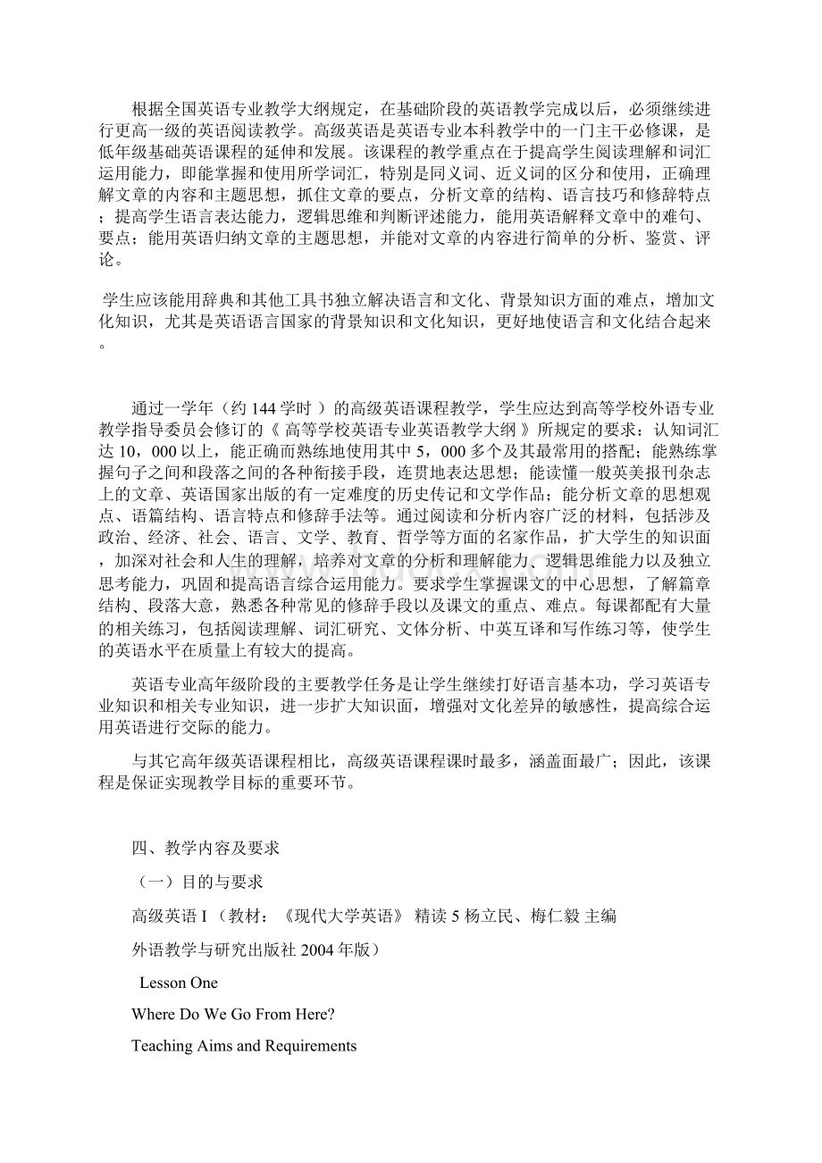 高级英语课程教学大纲Word下载.docx_第2页