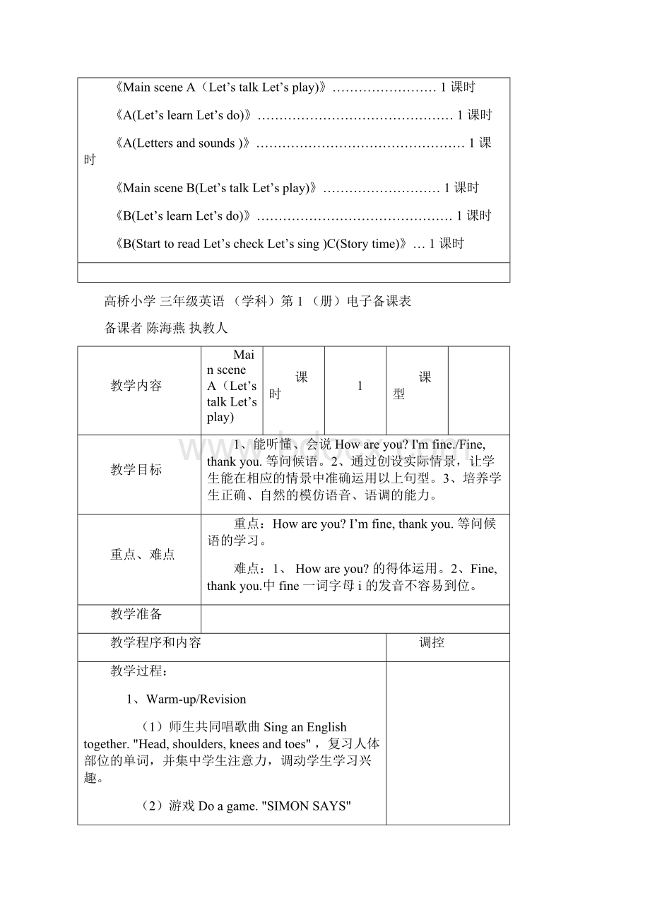 三年级第三单元教案Word格式文档下载.docx_第2页