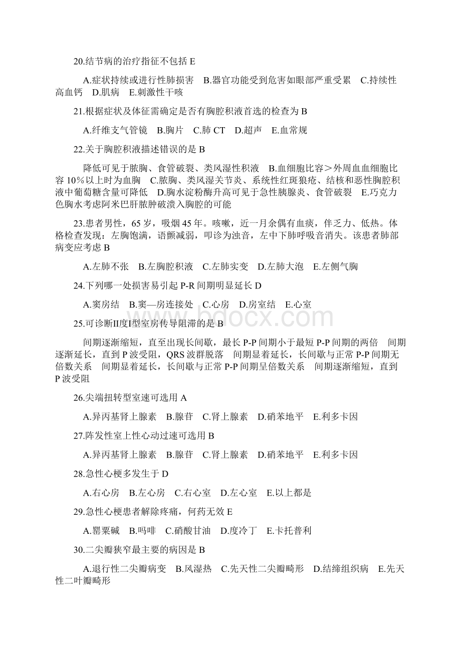 医科大学内科学复习题及答案文档格式.docx_第3页