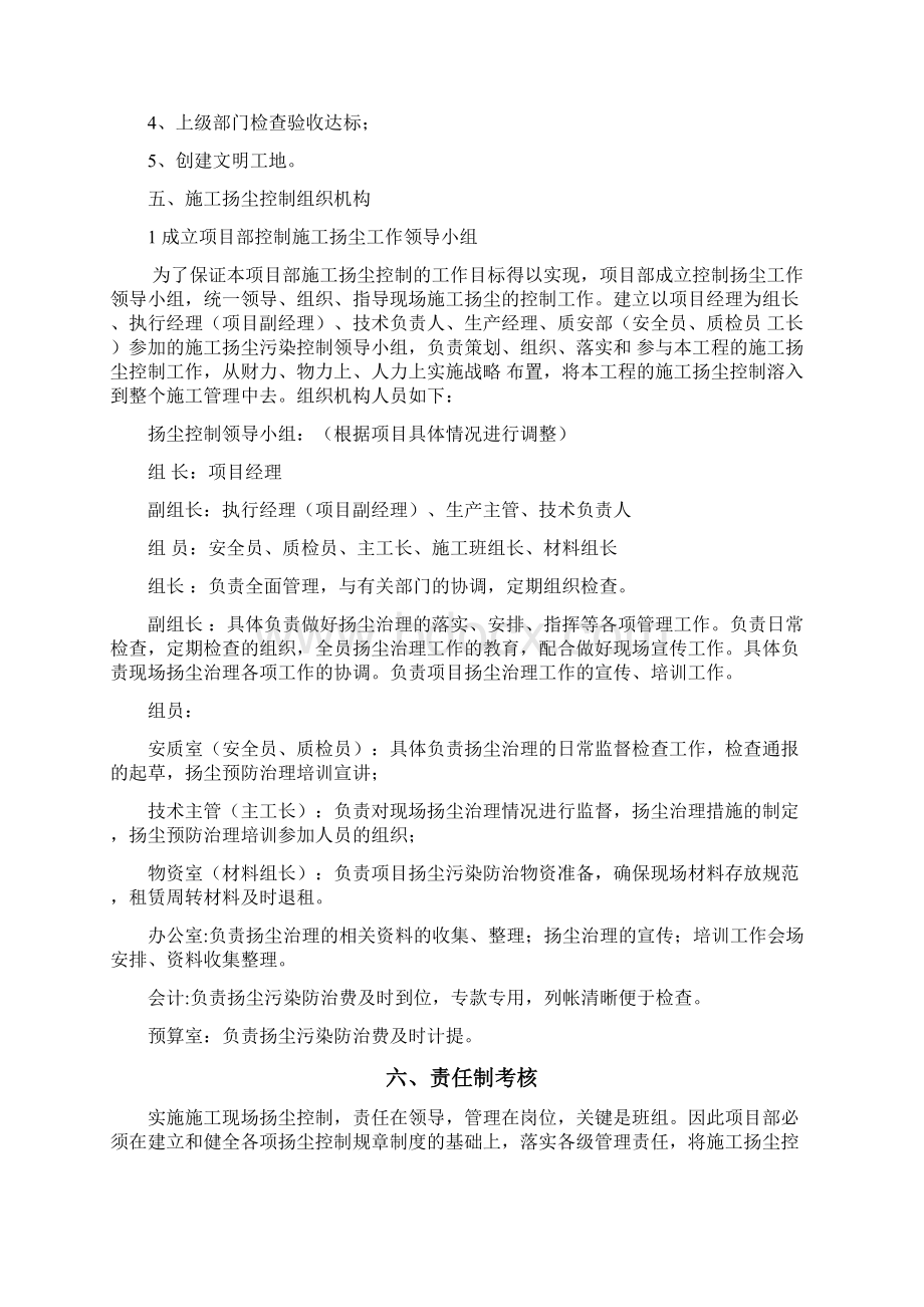 防尘控制专项方案分解.docx_第3页