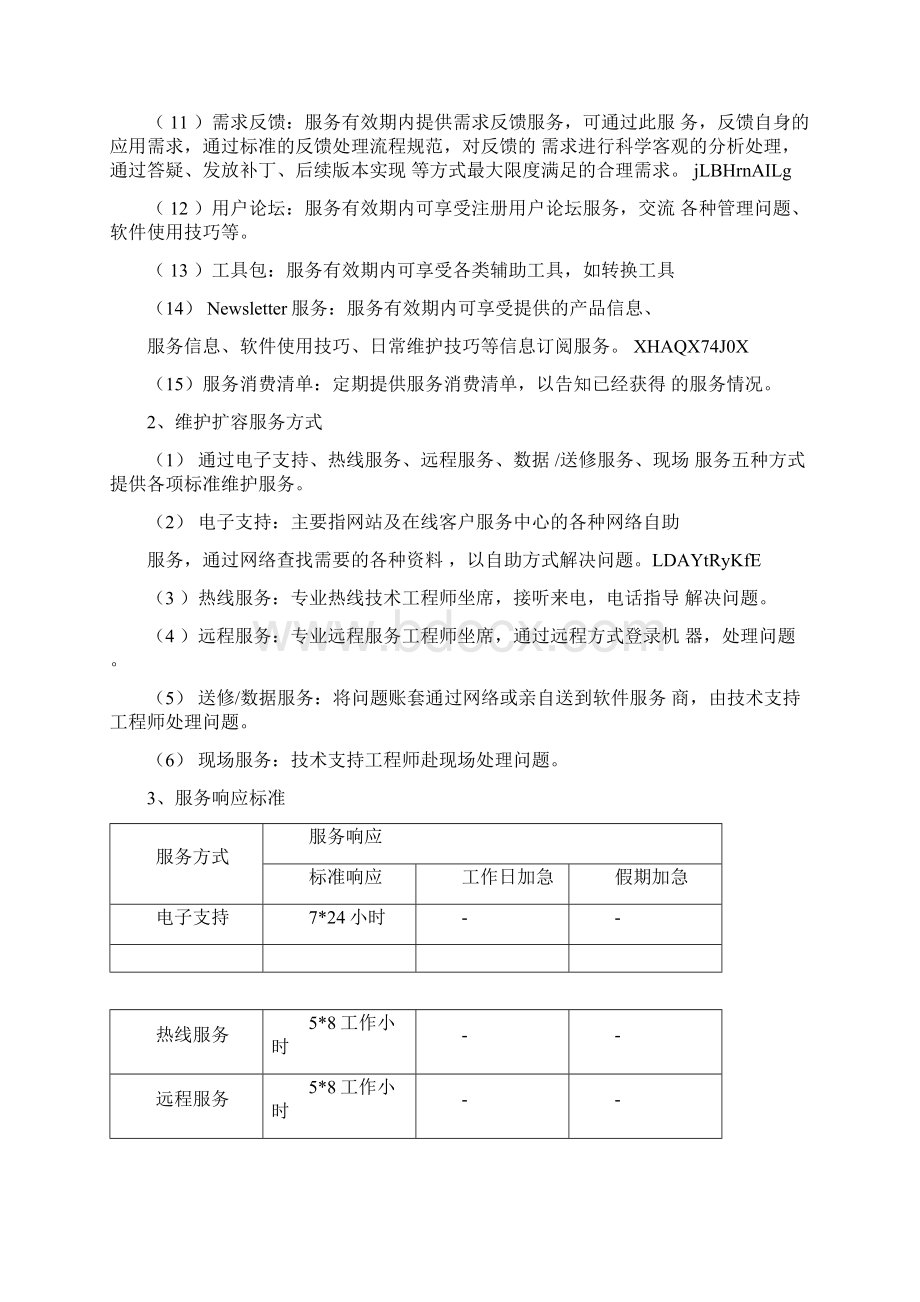 至度林业信息综合管理系统Word文档格式.docx_第3页