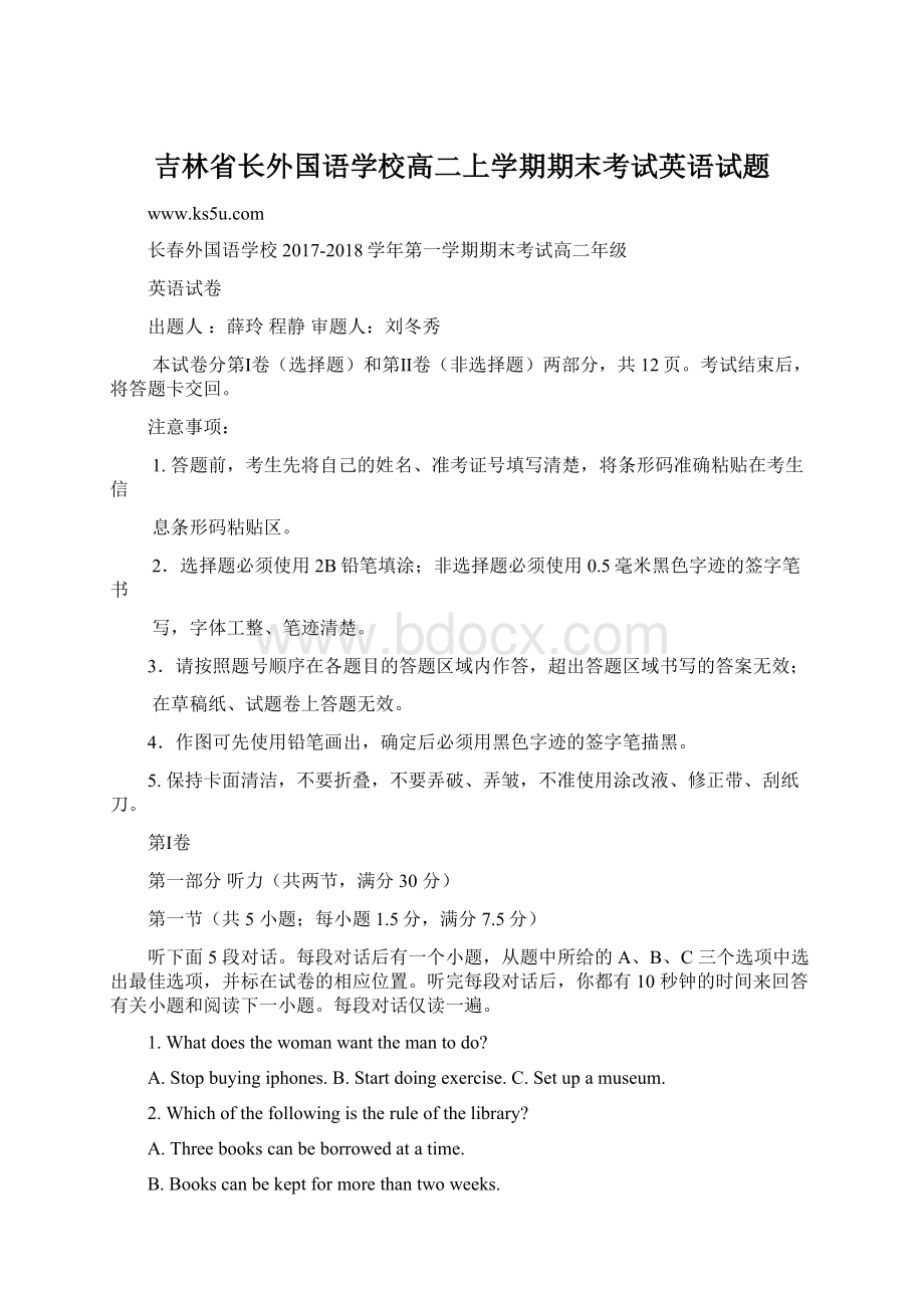 吉林省长外国语学校高二上学期期末考试英语试题.docx_第1页