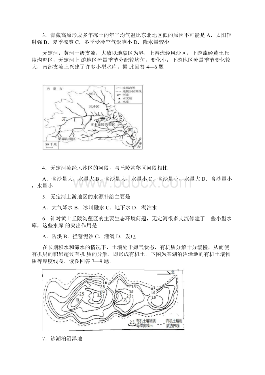 福建省莆田第九中学届高三上学期第一次调研考试文科综合之地理试题 Word版含答案.docx_第2页