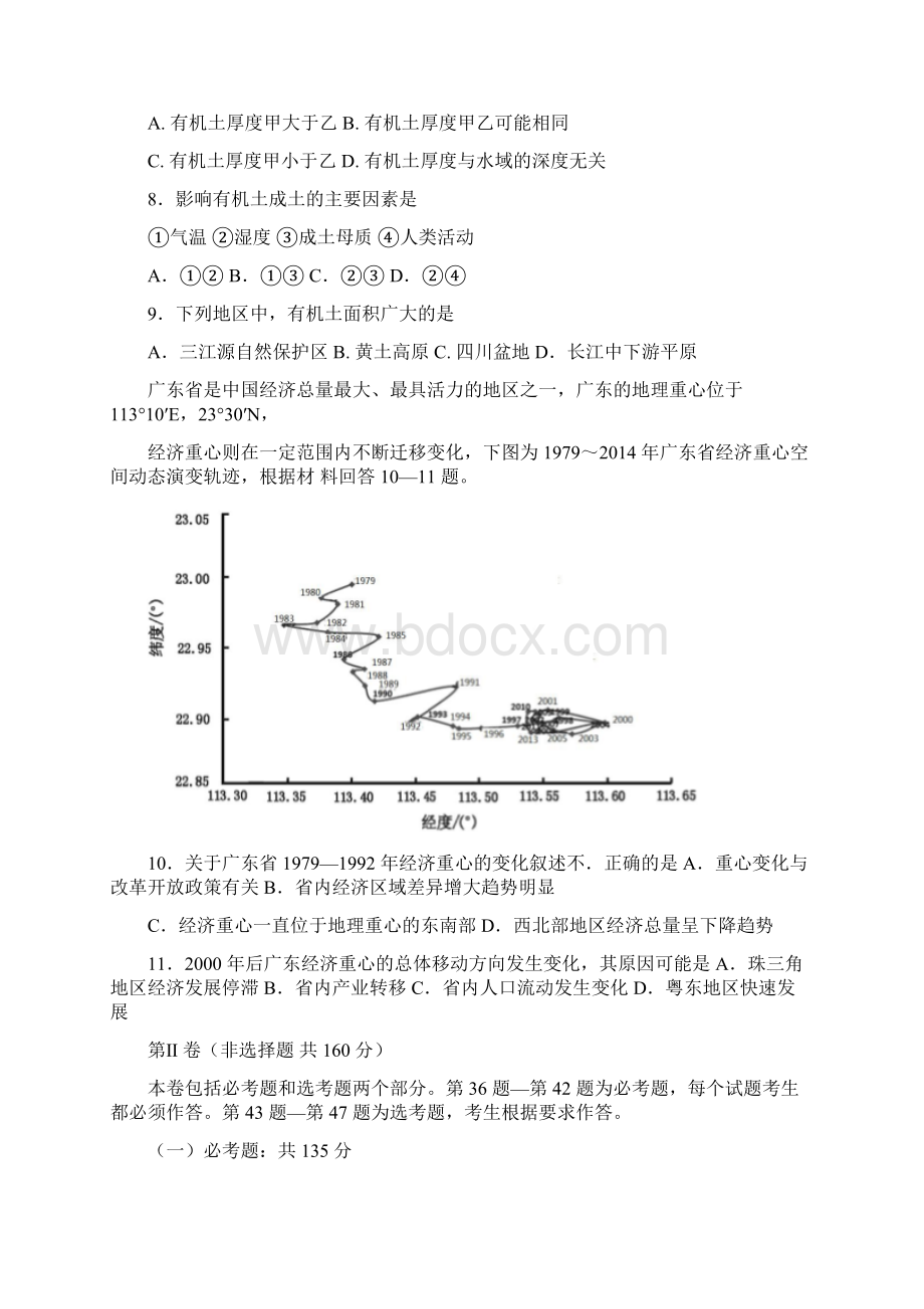 福建省莆田第九中学届高三上学期第一次调研考试文科综合之地理试题 Word版含答案.docx_第3页