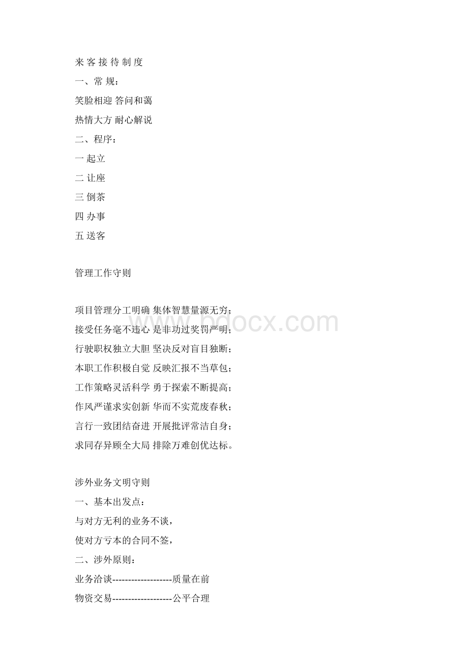 第四部分办公生活设施整洁Word文件下载.docx_第2页