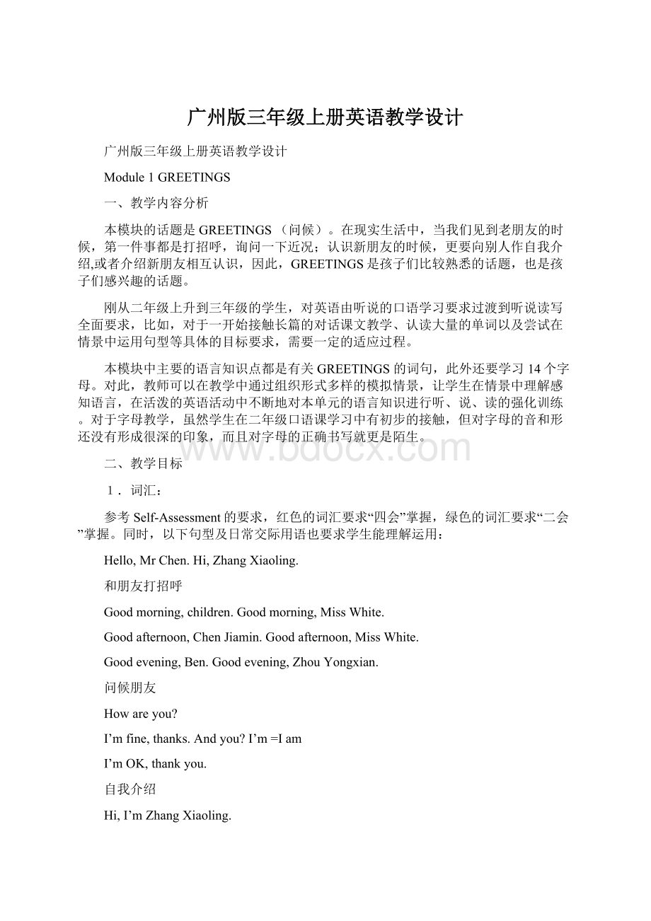 广州版三年级上册英语教学设计.docx_第1页