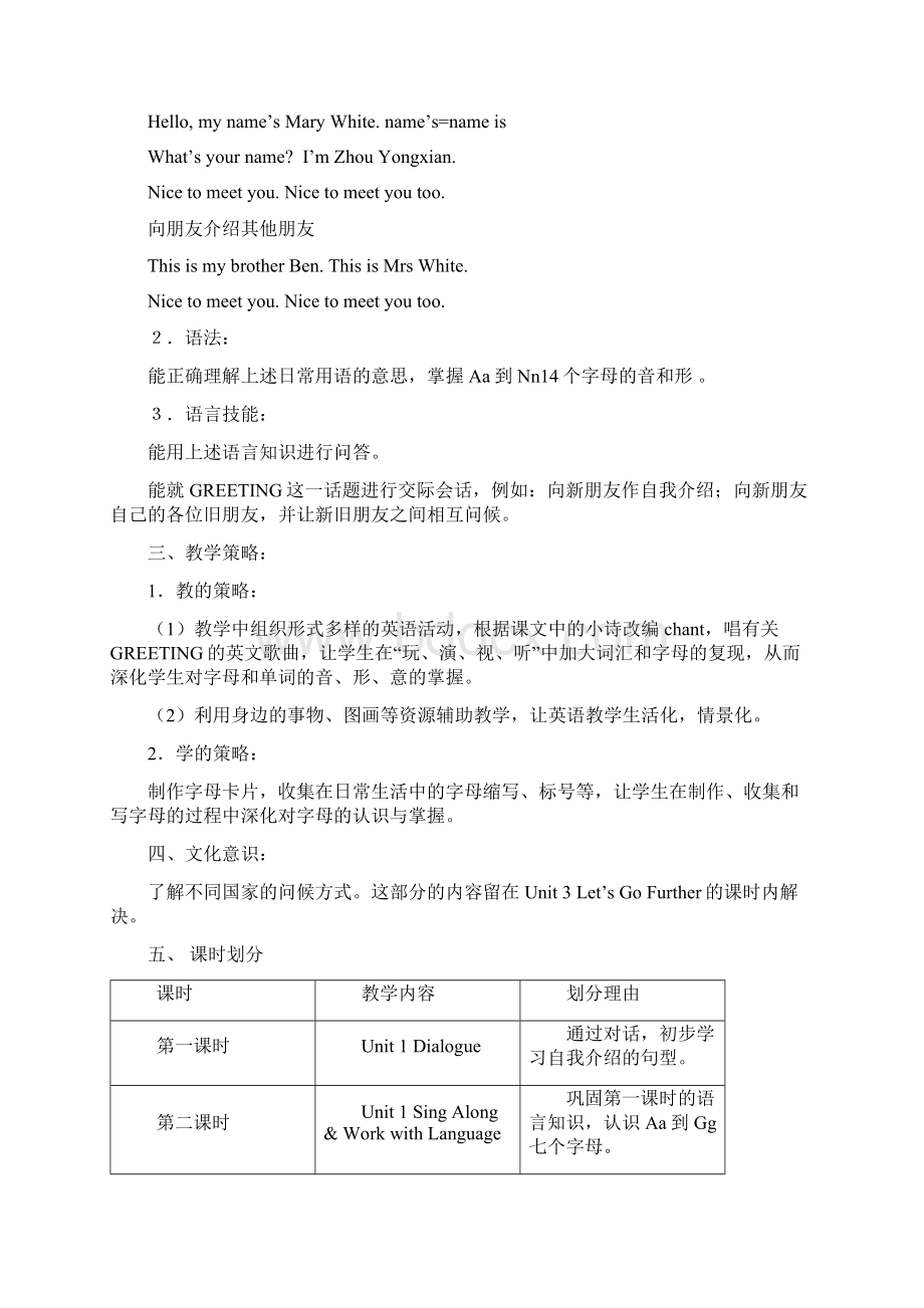 广州版三年级上册英语教学设计.docx_第2页