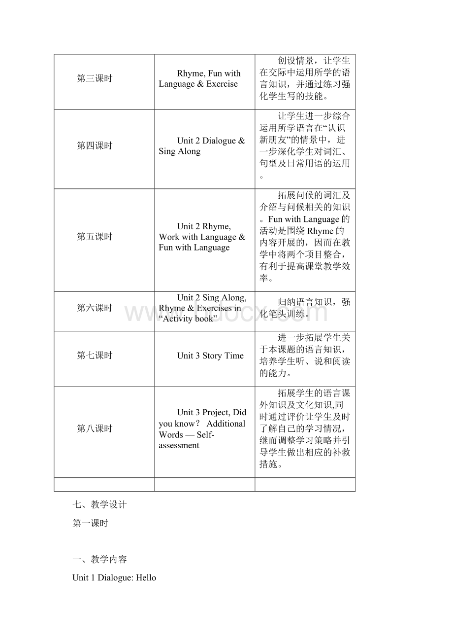 广州版三年级上册英语教学设计.docx_第3页