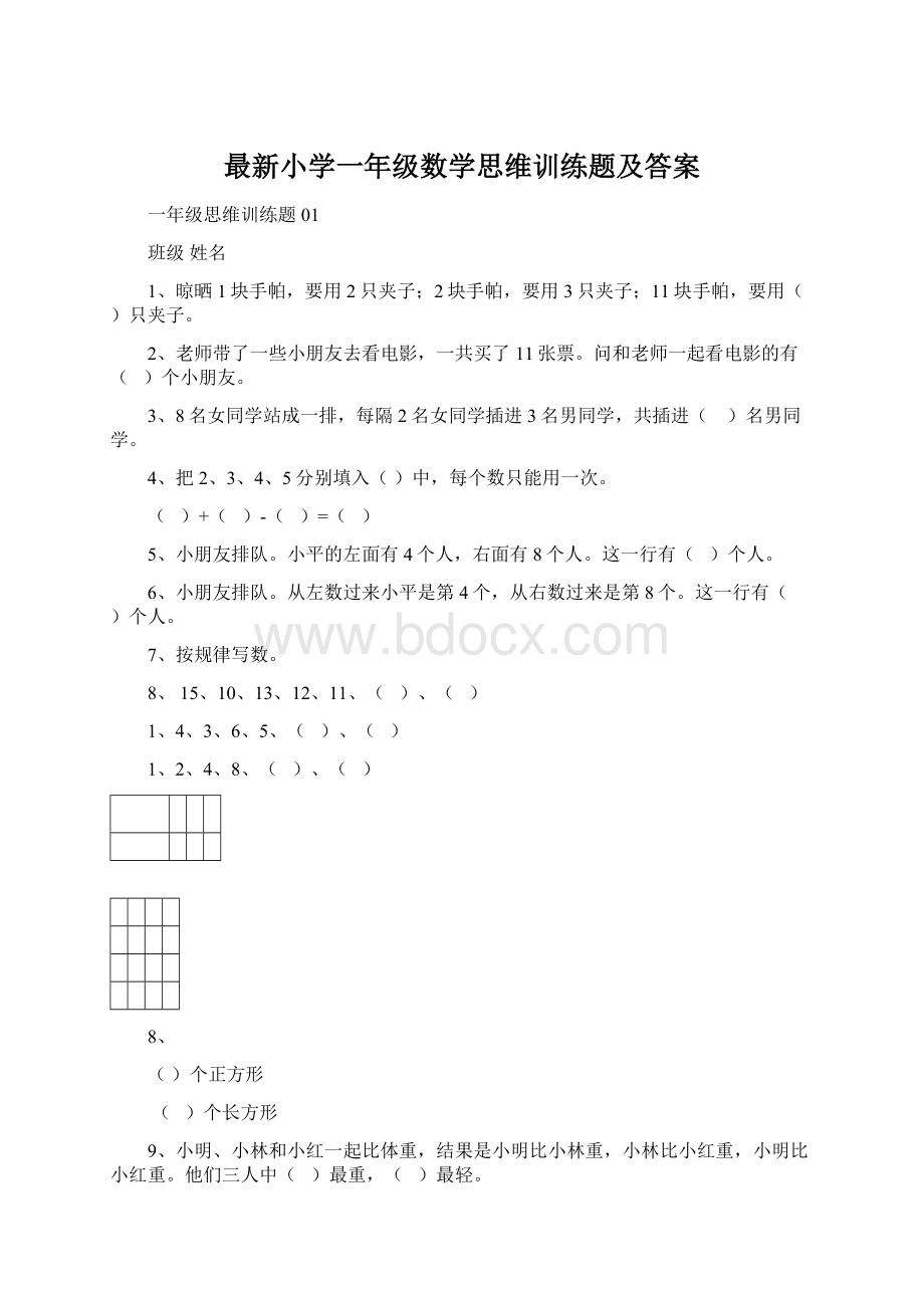 最新小学一年级数学思维训练题及答案Word文档格式.docx