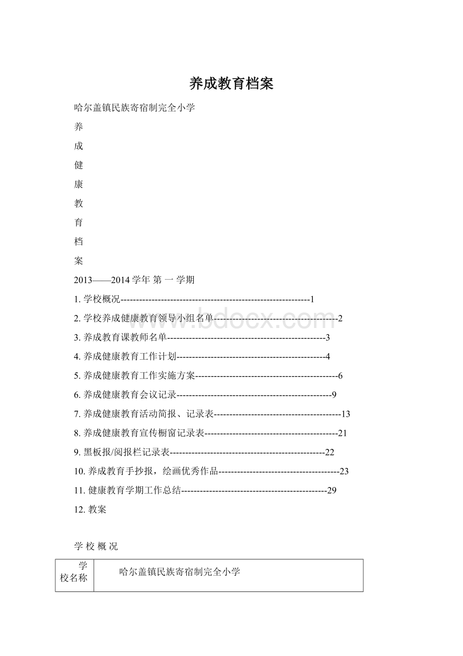 养成教育档案.docx_第1页