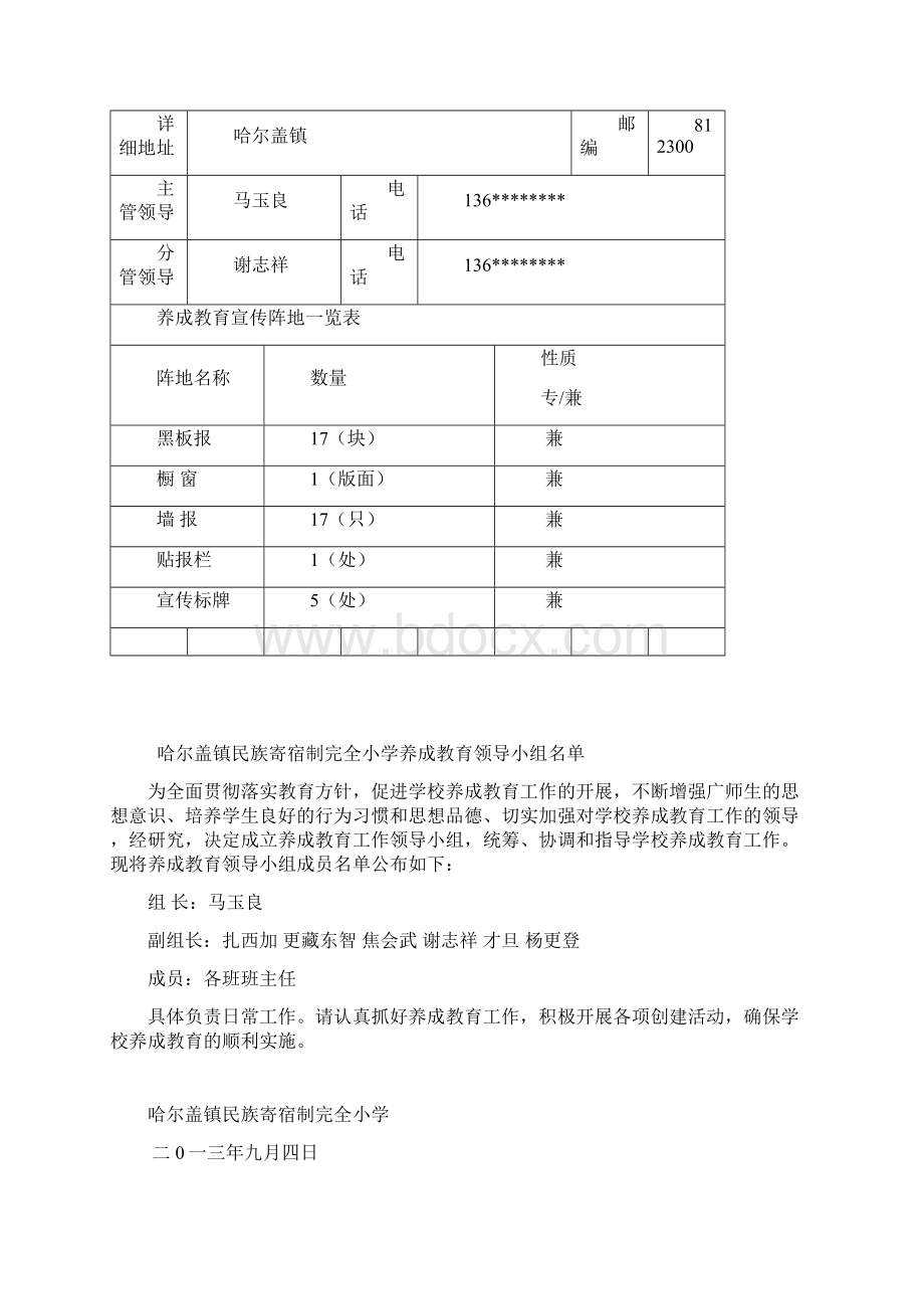 养成教育档案.docx_第2页