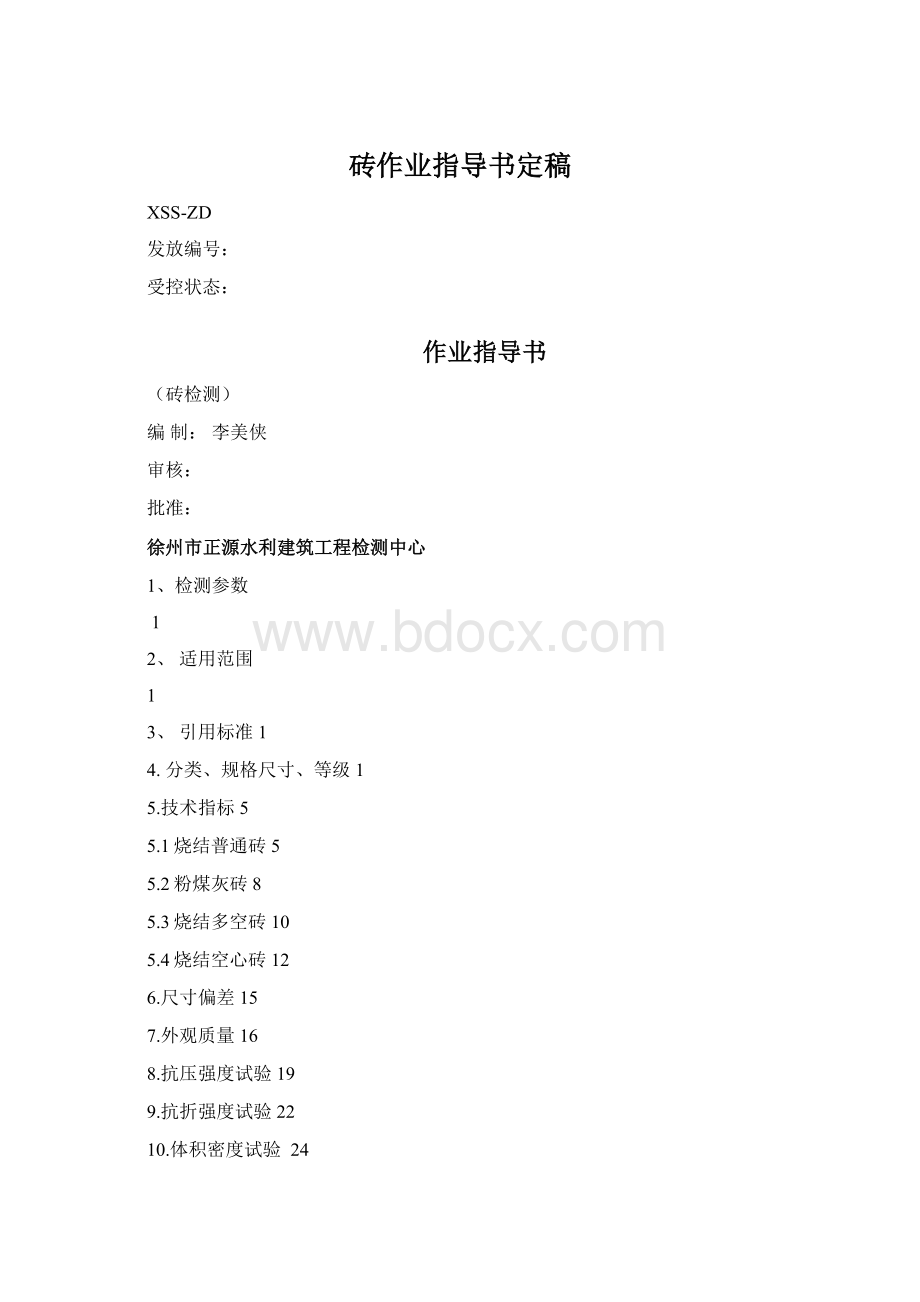 砖作业指导书定稿.docx