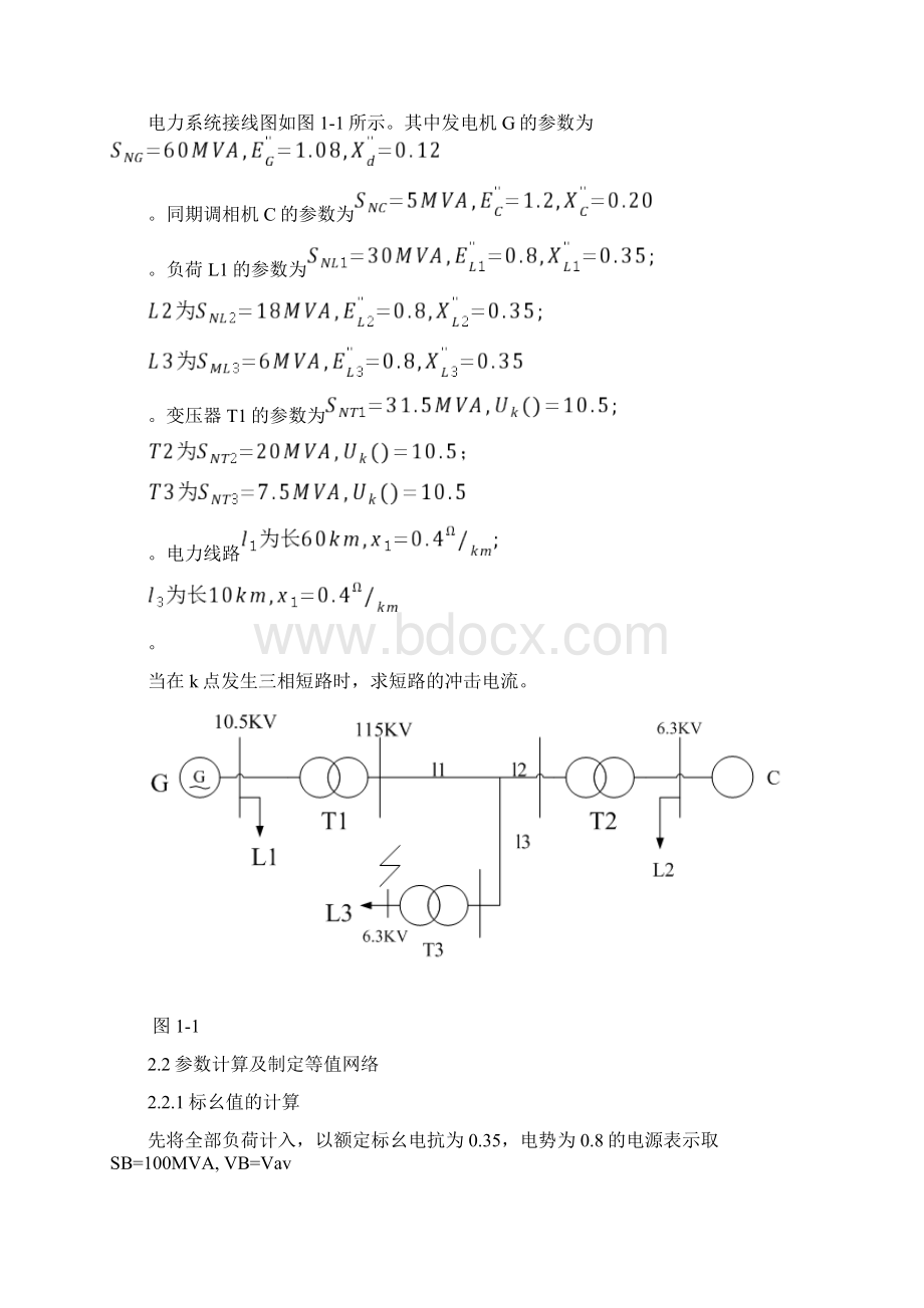 本课题所涉及的问题在国内外研究现状及分析文档格式.docx_第3页