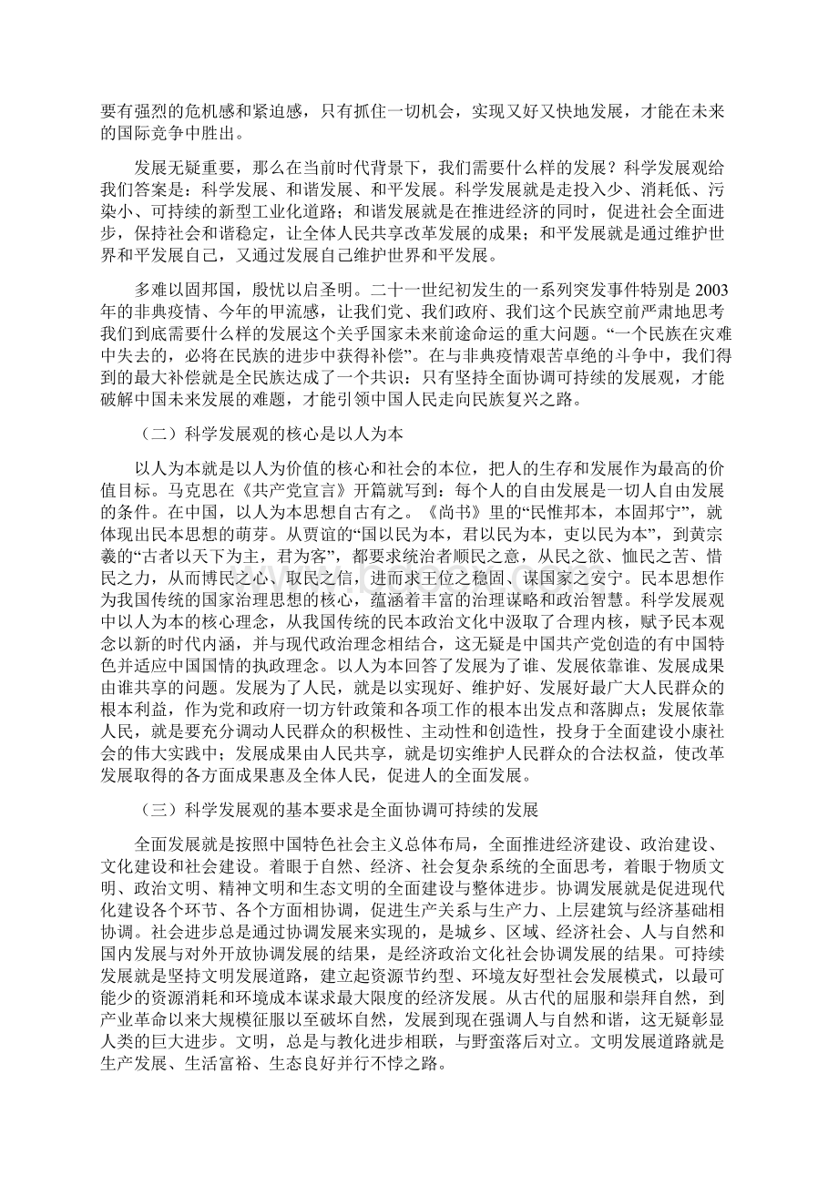 深入学习实践科学发展观活动专题辅导报告.docx_第2页