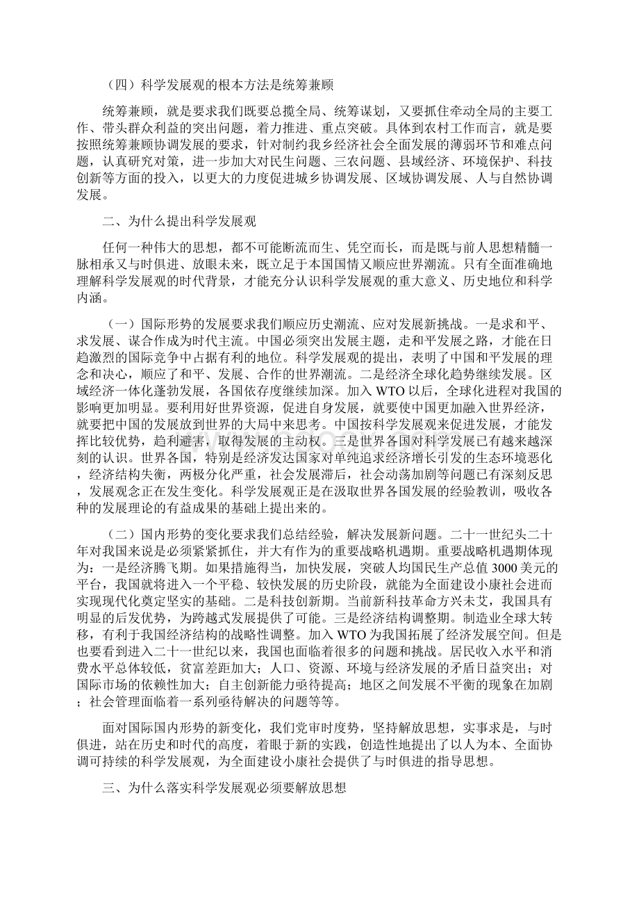 深入学习实践科学发展观活动专题辅导报告.docx_第3页