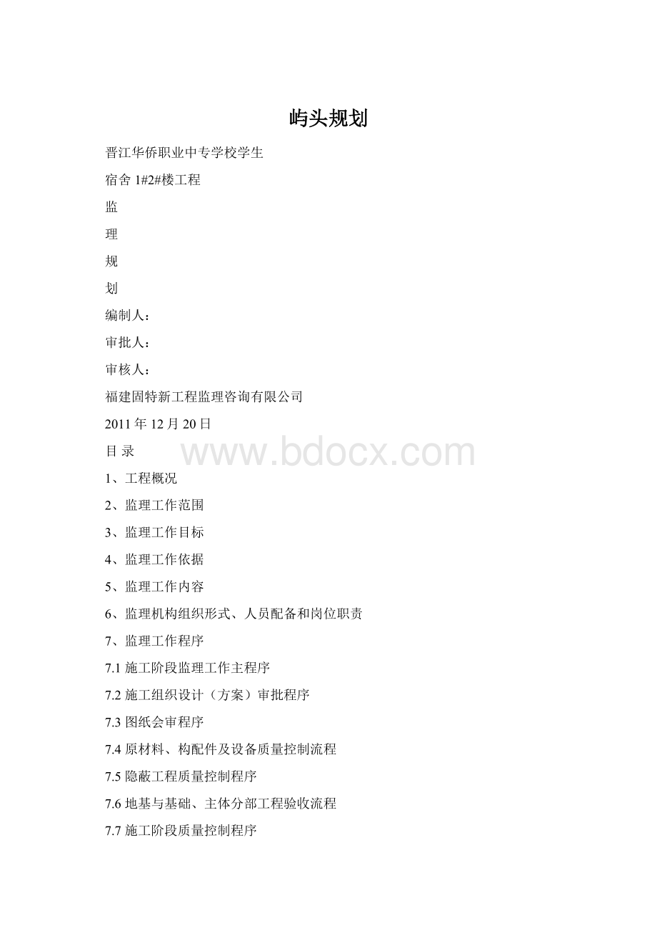 屿头规划.docx_第1页