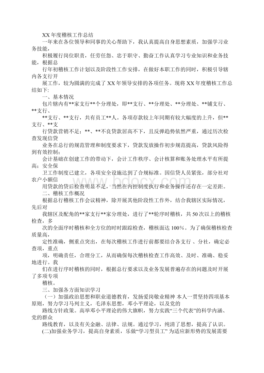 稽核培训心得体会Word格式文档下载.docx_第2页