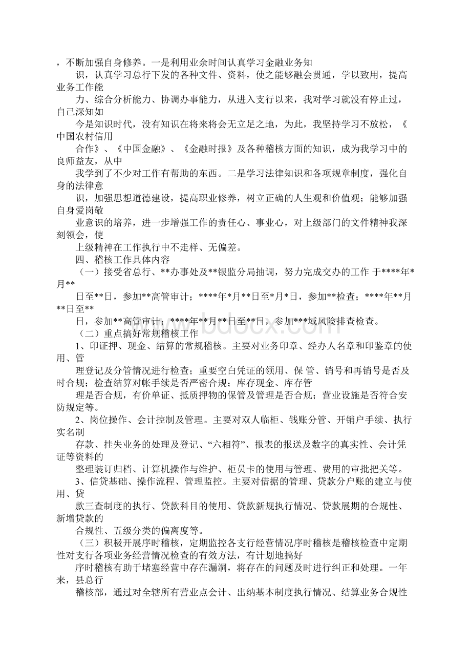 稽核培训心得体会Word格式文档下载.docx_第3页