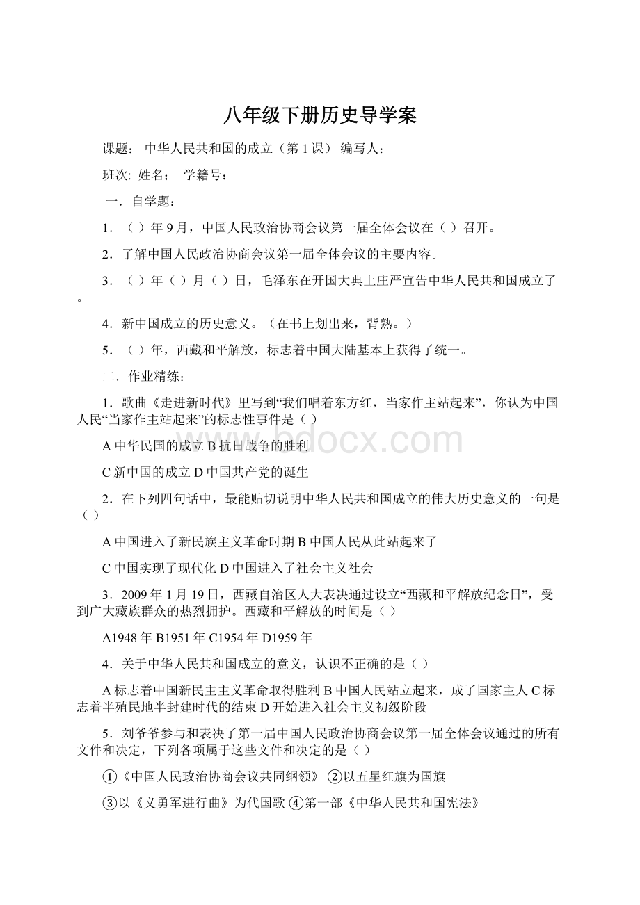 八年级下册历史导学案.docx_第1页